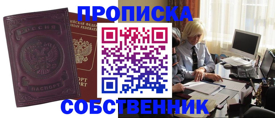 временная регистрация в Фокино