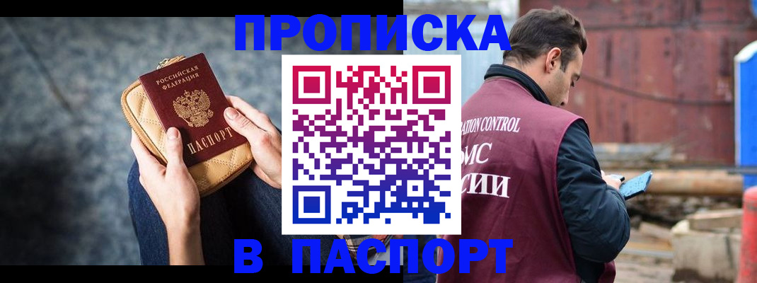 прописка для школы в Фокино