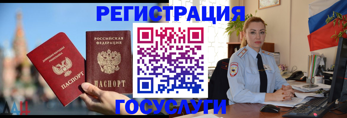 миграционный учет в Фокино