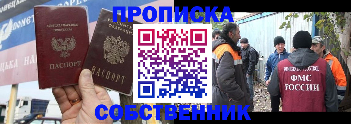 прописка в квартире в Фокино
